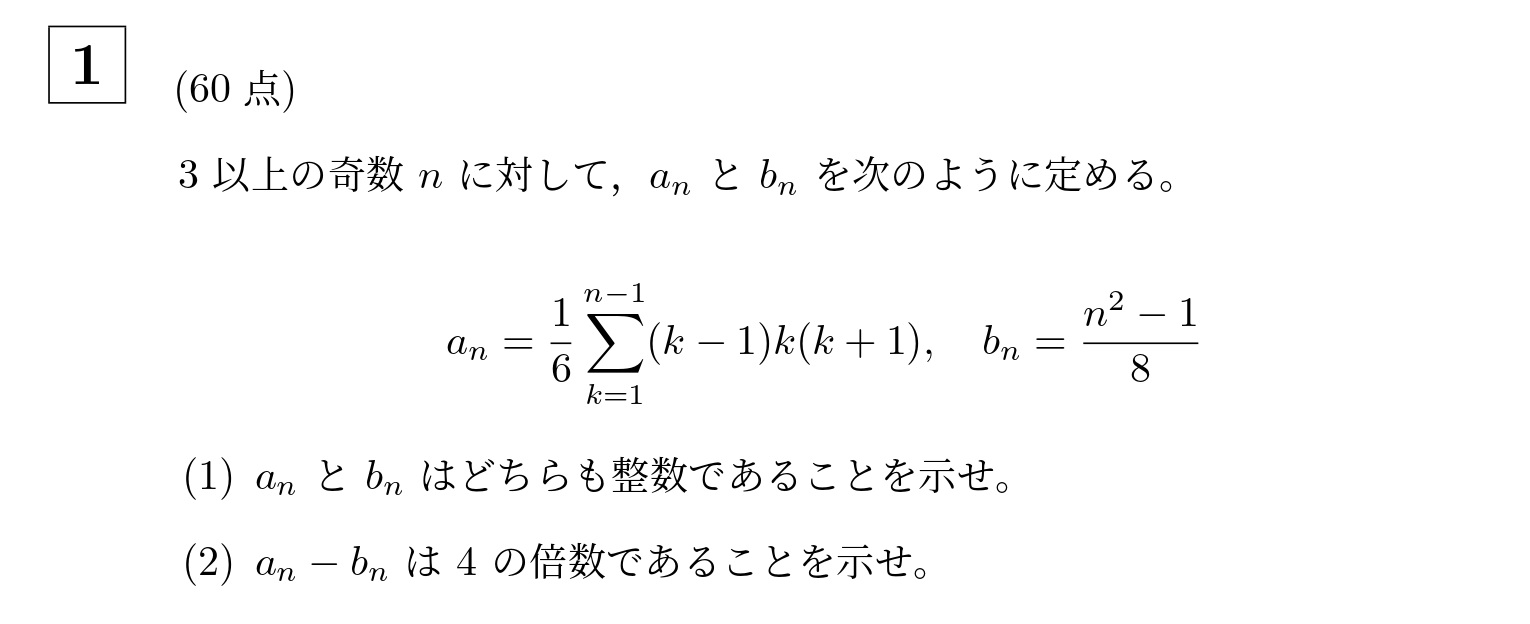 2014年東京科学大学(旧東工大)大問1