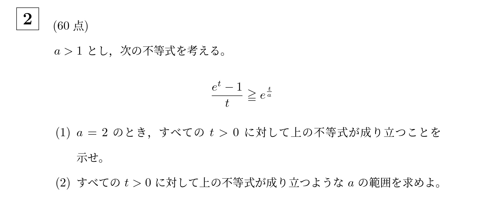 2014年東京科学大学(旧東工大)大問2