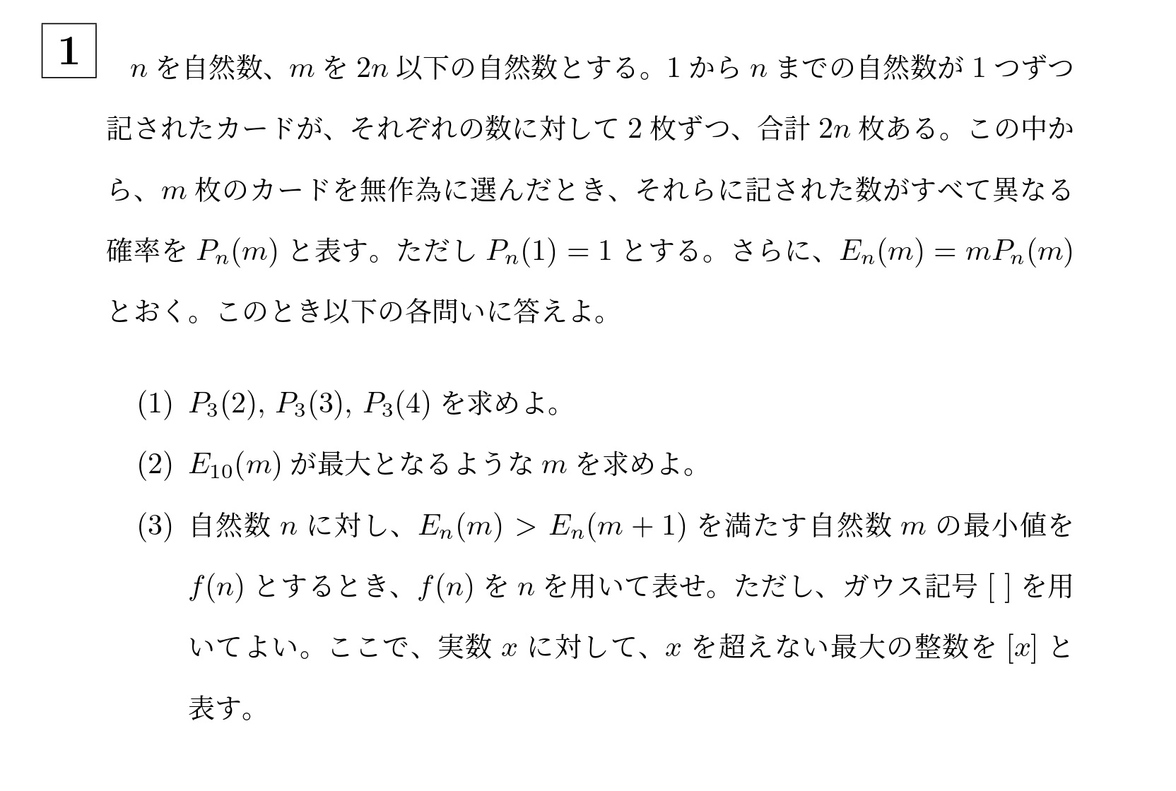 2015年東京科学大学(旧医科歯科)大問1