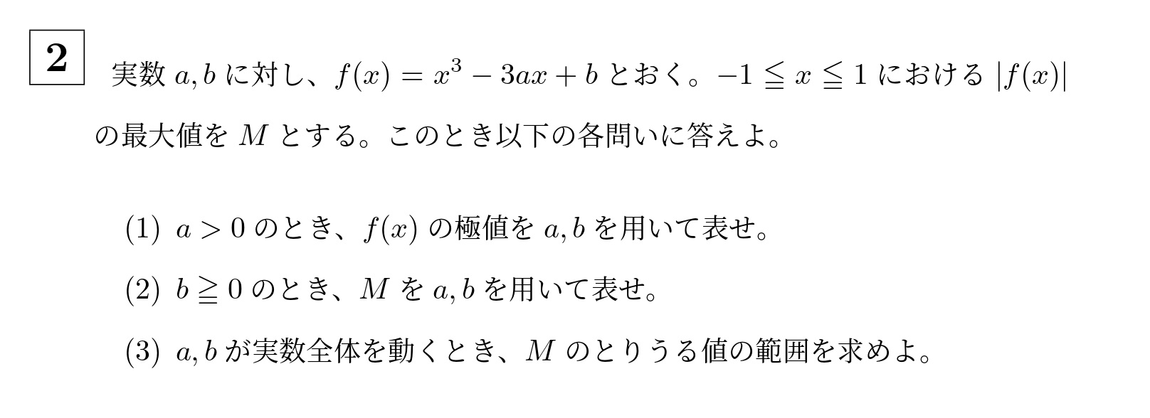 2015年東京科学大学(旧医科歯科)大問2