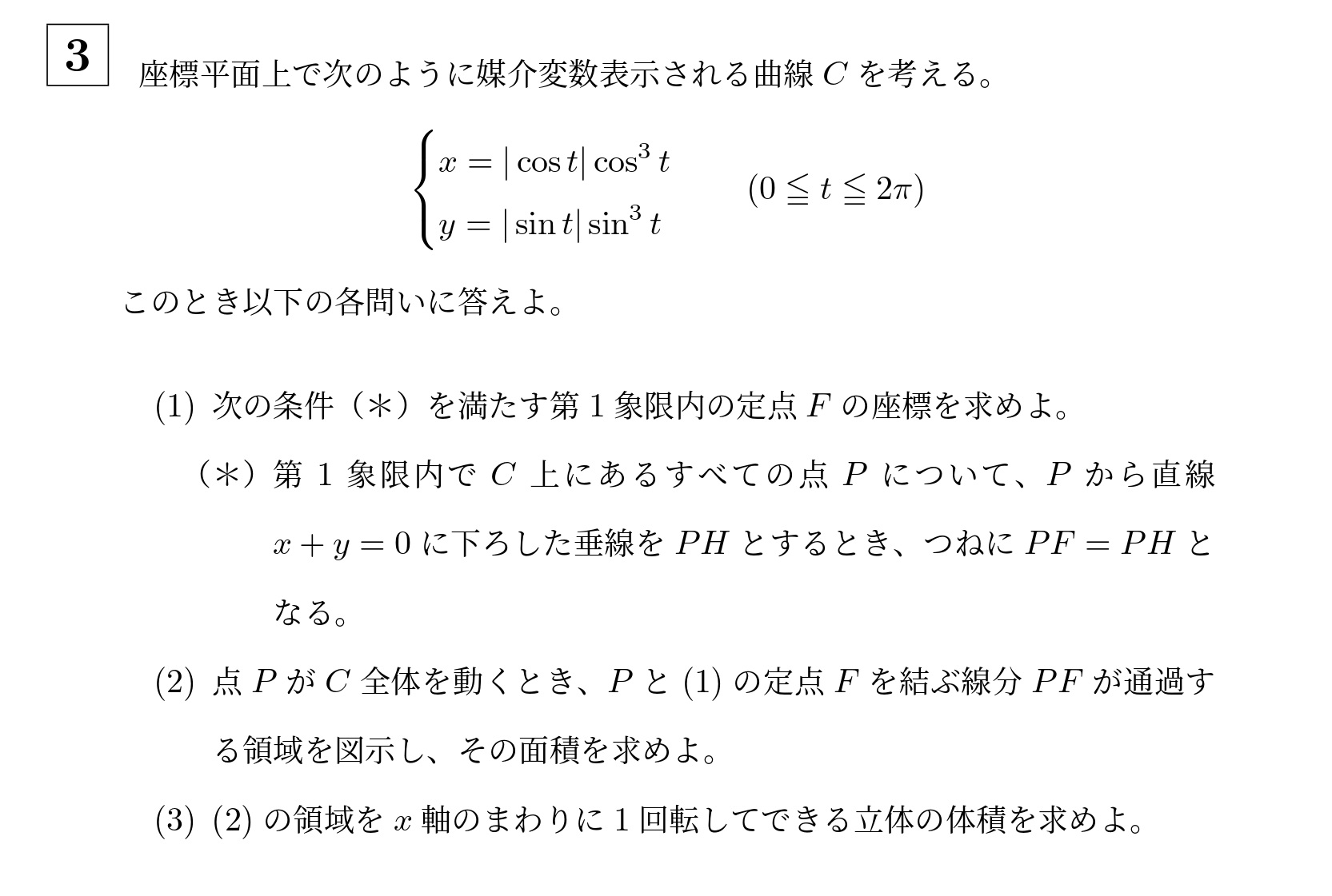2015年東京科学大学(旧医科歯科)大問3