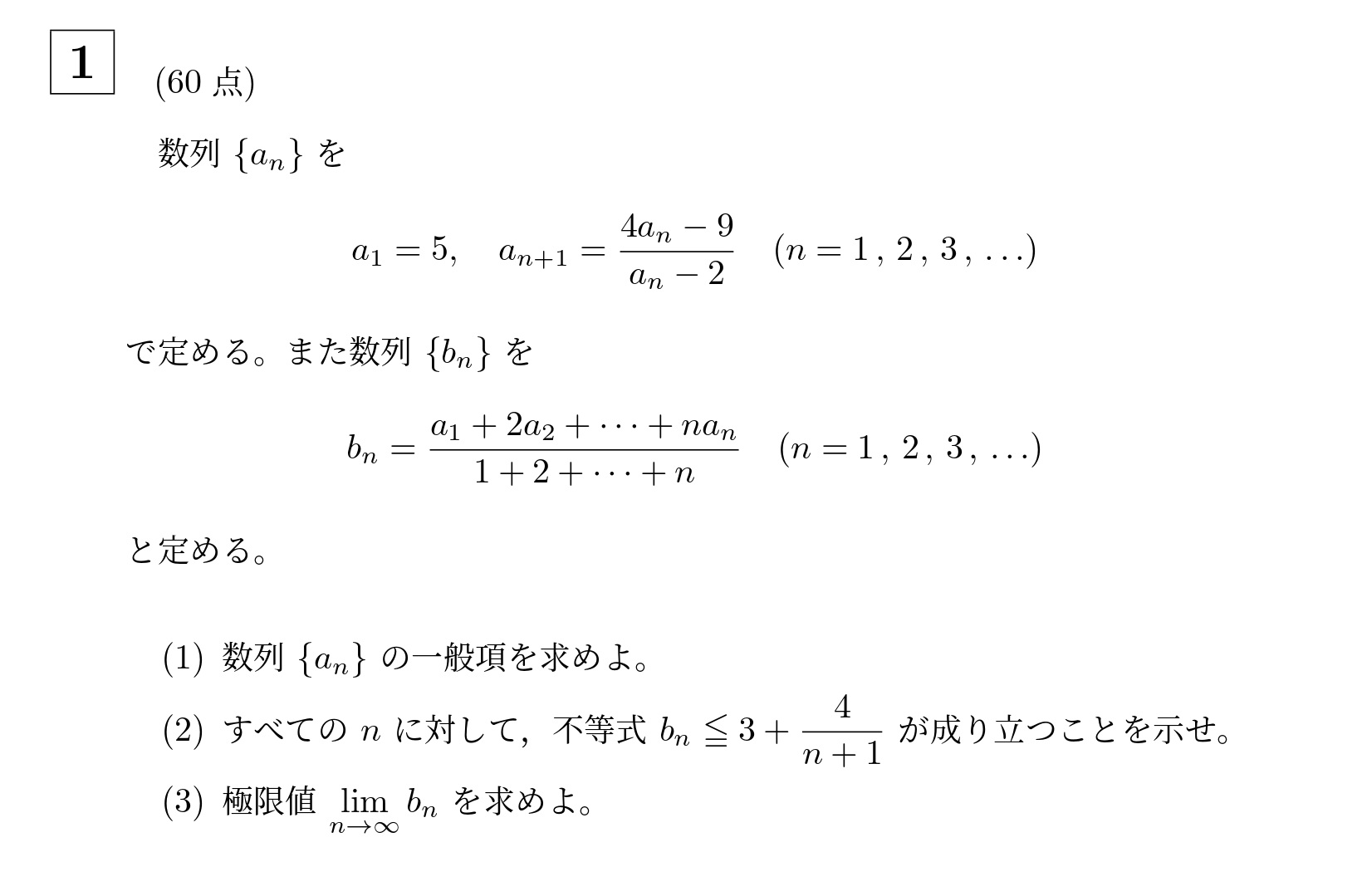 2015年東京科学大学(旧東工大)大問1