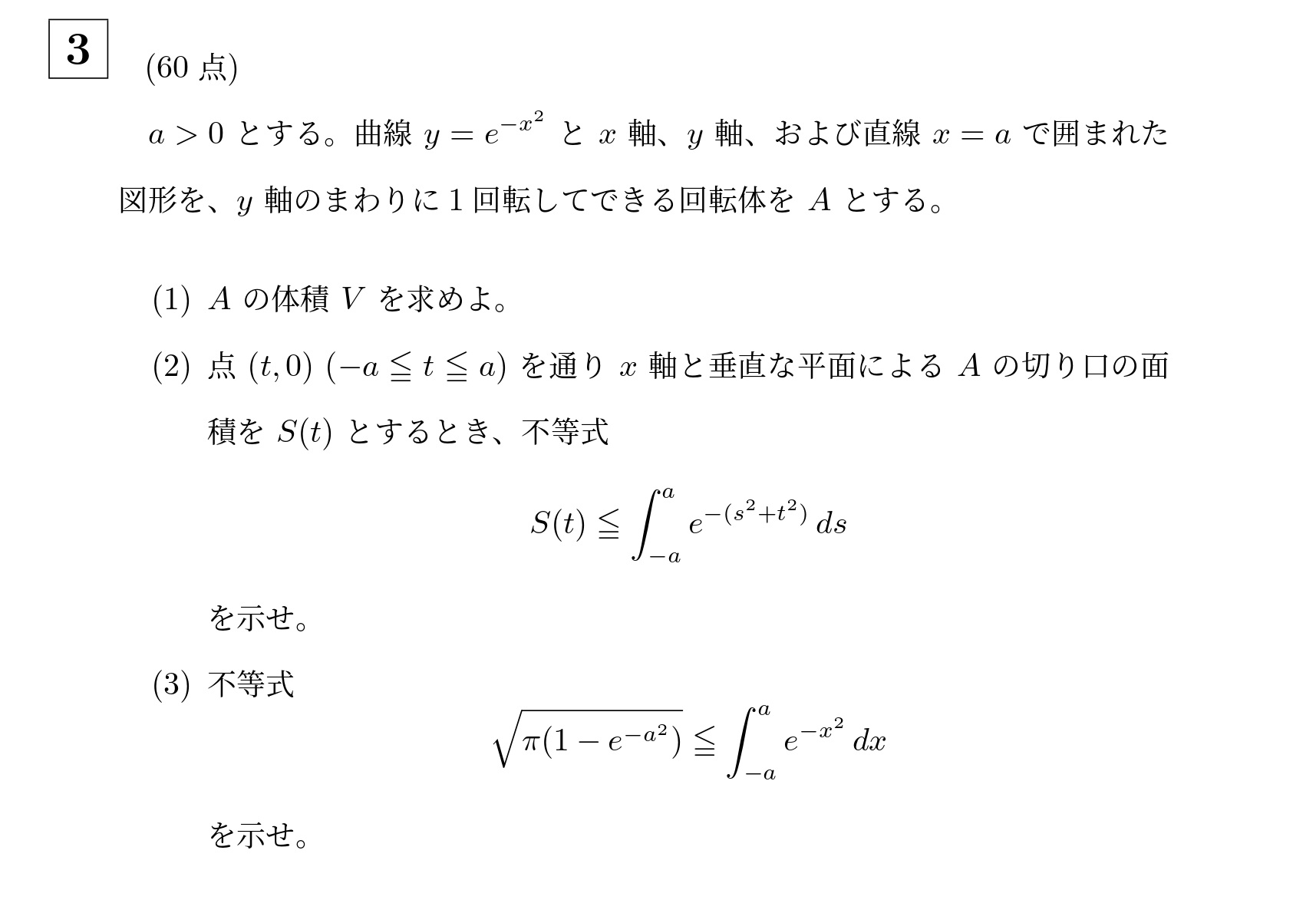 2015年東京科学大学(旧東工大)大問3