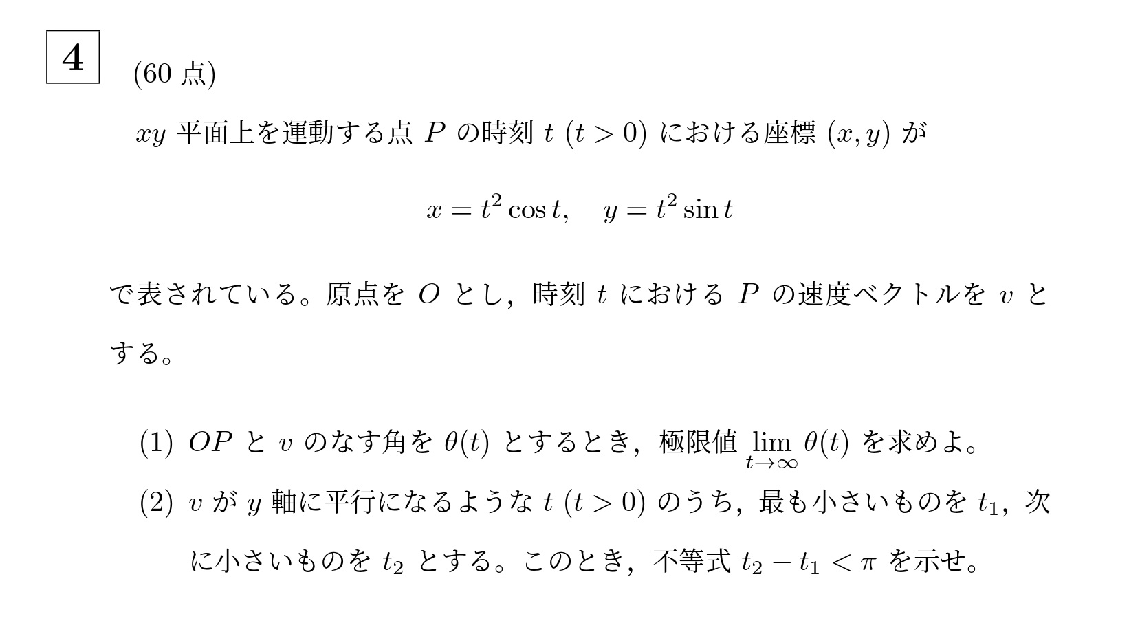 2015年東京科学大学(旧東工大)大問4
