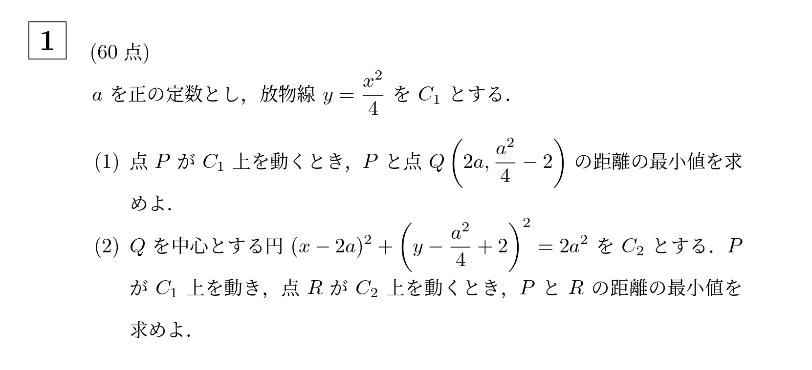 2016年東京科学大学(旧東工大)大問1