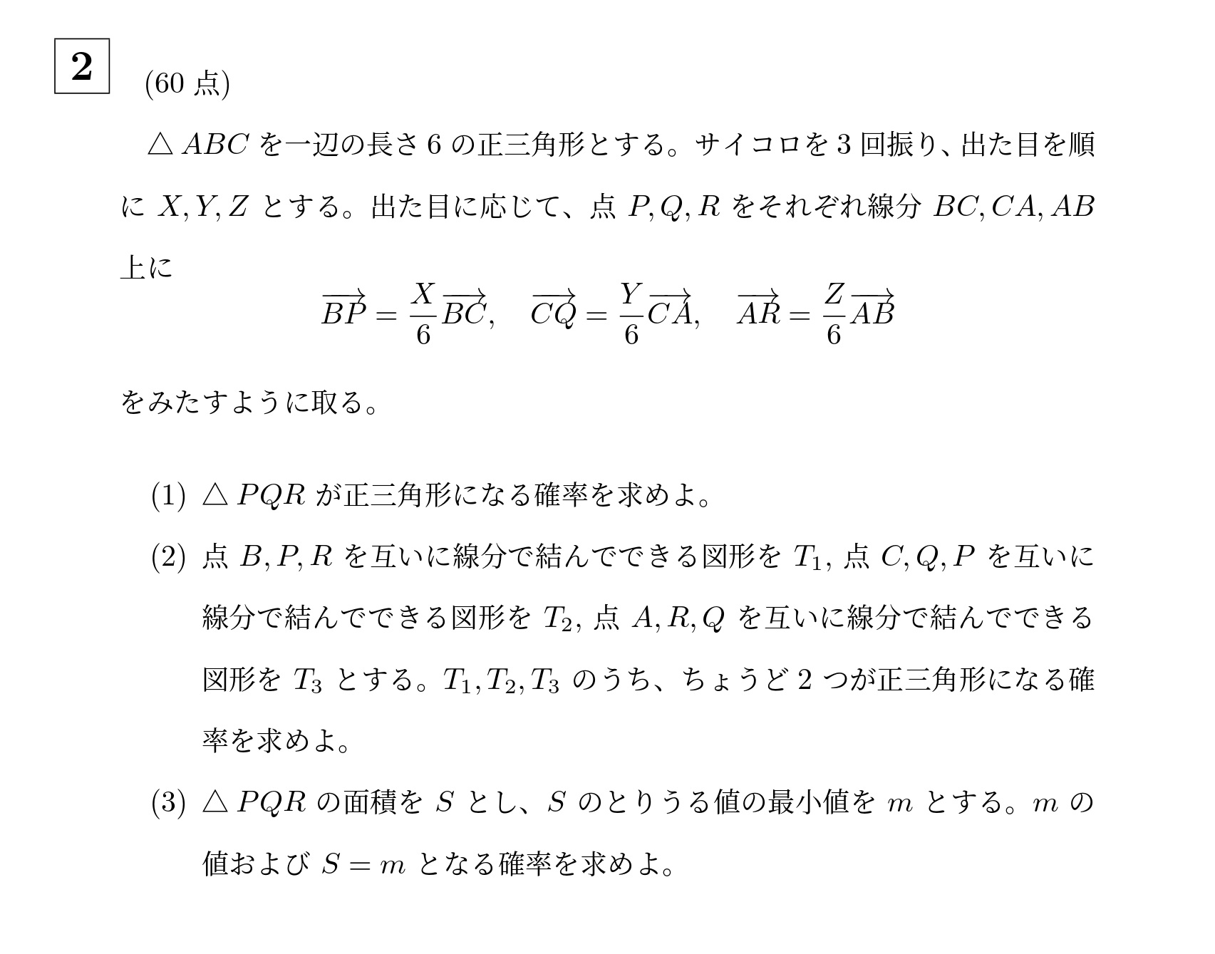 2016年東京科学大学(旧東工大)大問2