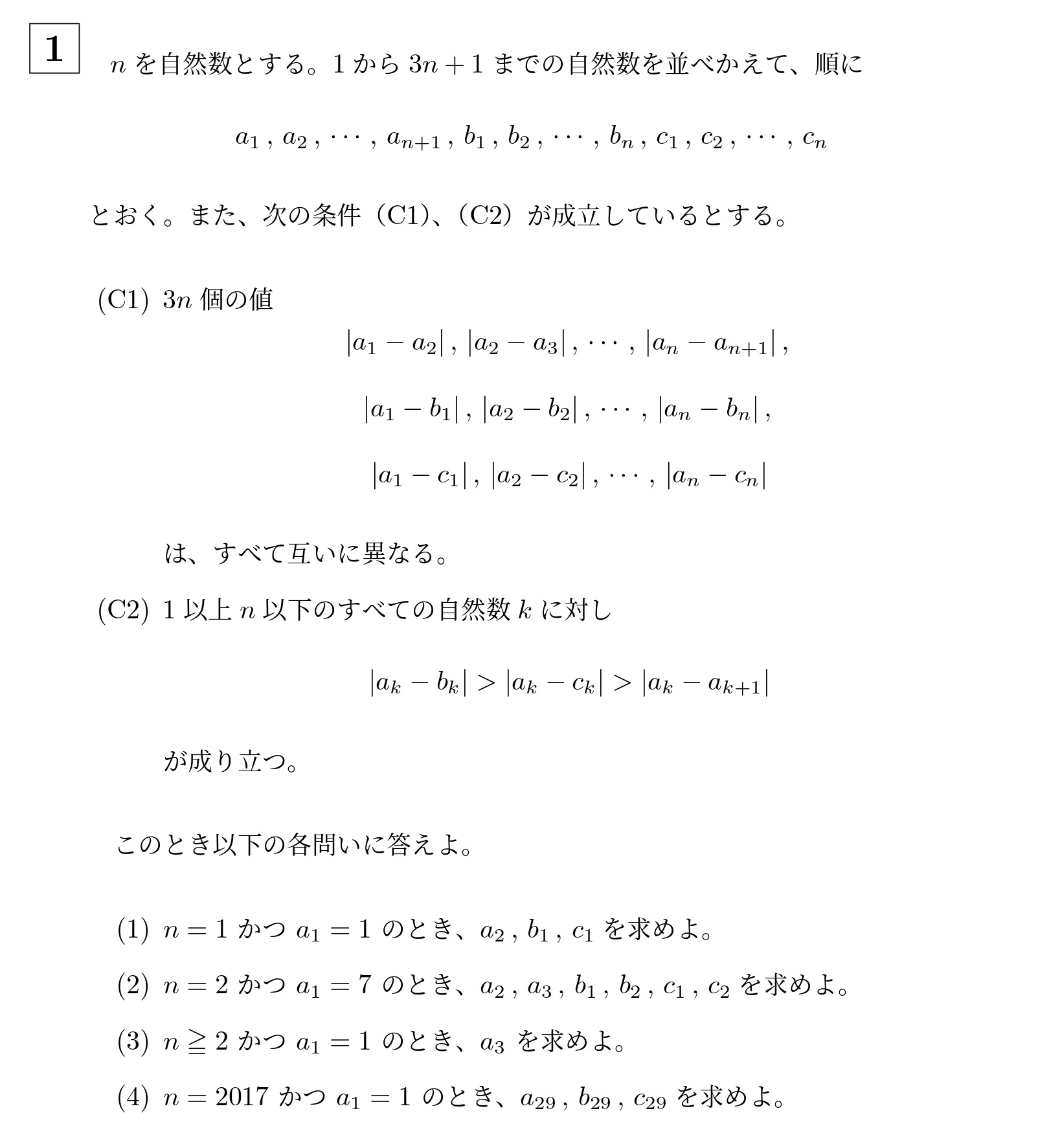 2017年東京科学大学(旧医科歯科)大問1