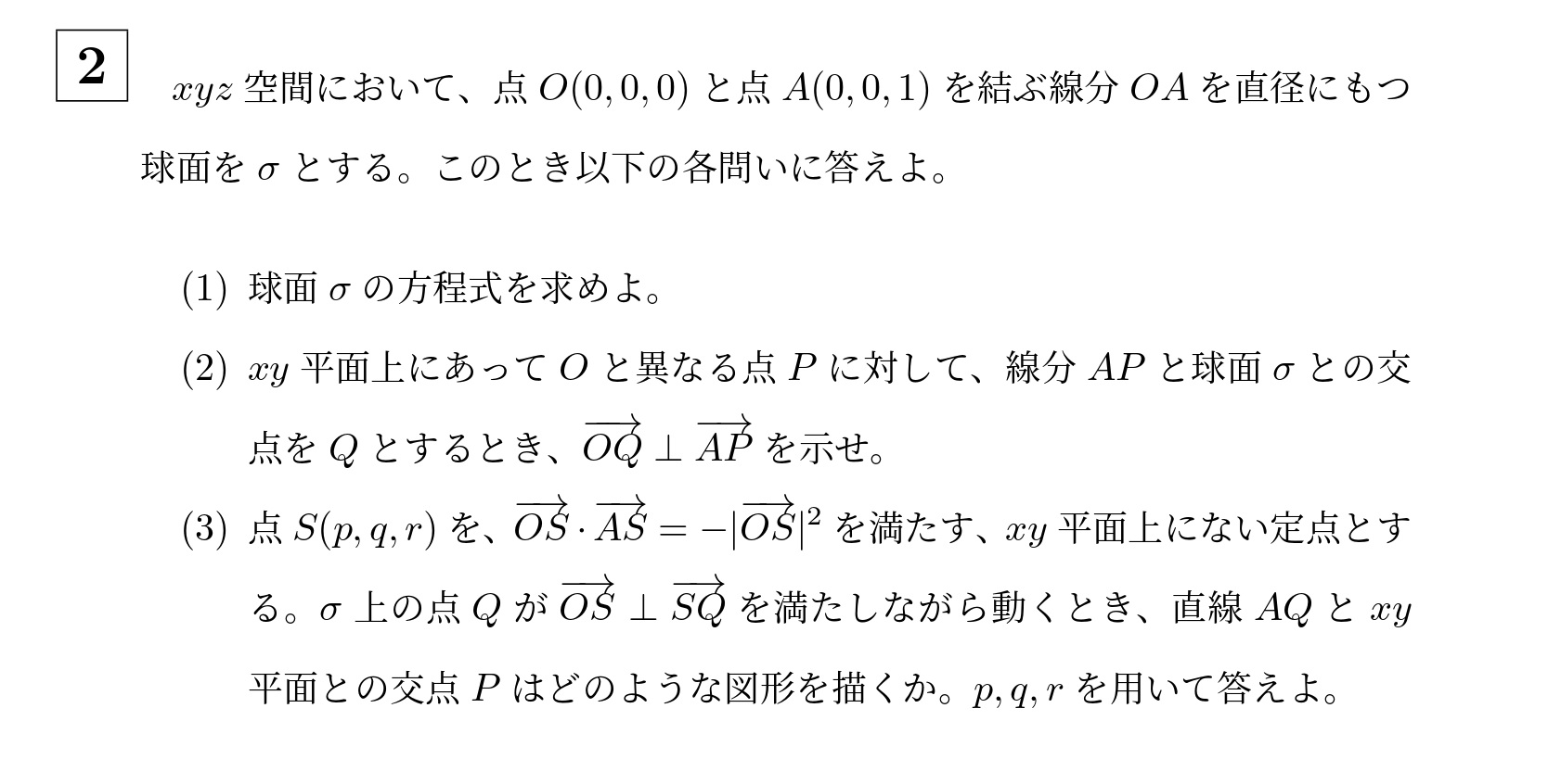 2017年東京科学大学(旧医科歯科)大問2