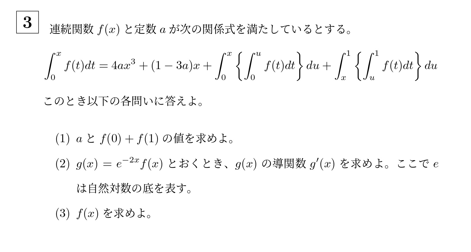 2017年東京科学大学(旧医科歯科)大問3