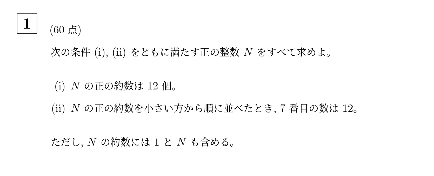 2017年東京科学大学(旧東工大)大問1
