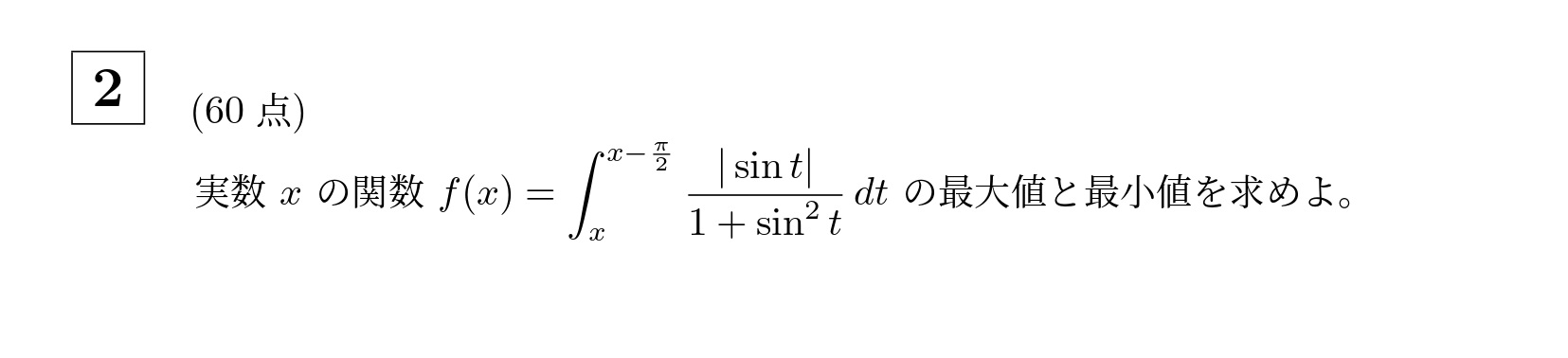 2017年東京科学大学(旧東工大)大問2