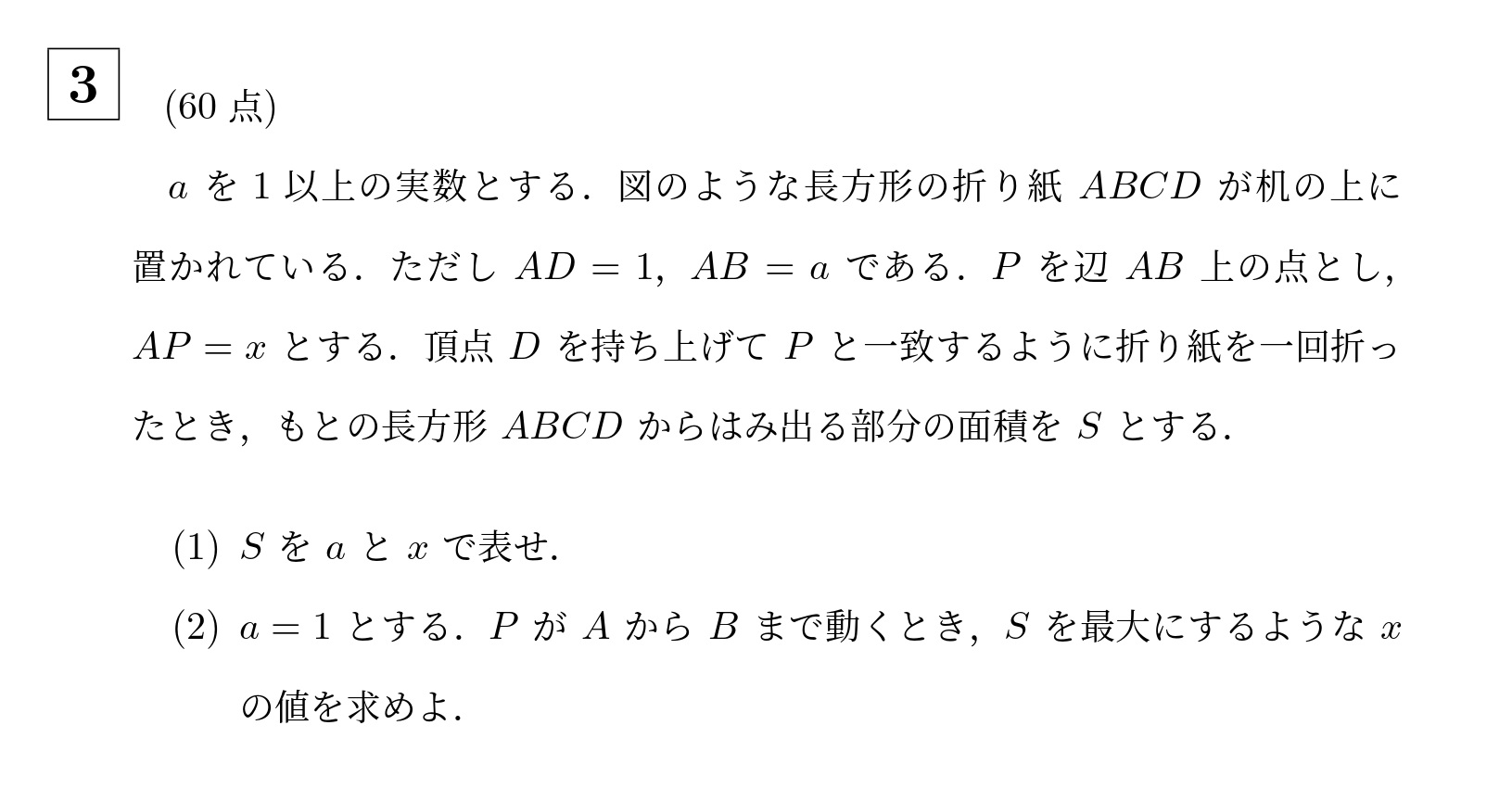 2017年東京科学大学(旧東工大)大問3