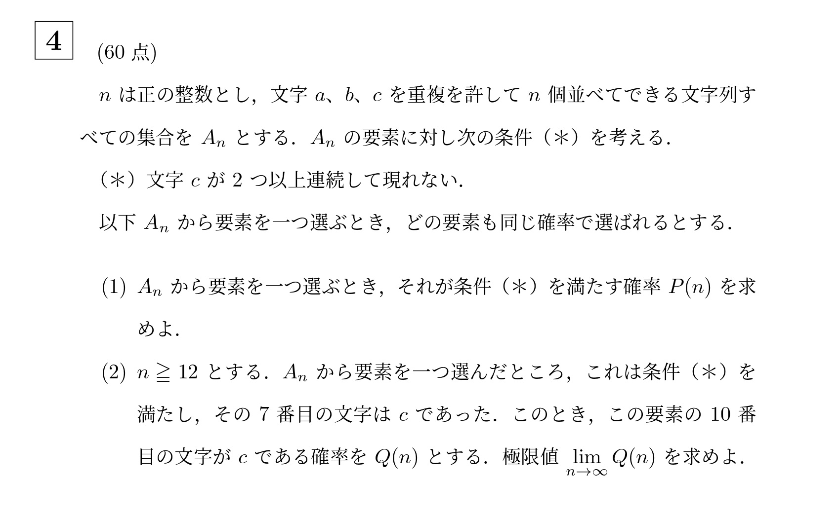 2017年東京科学大学(旧東工大)大問4