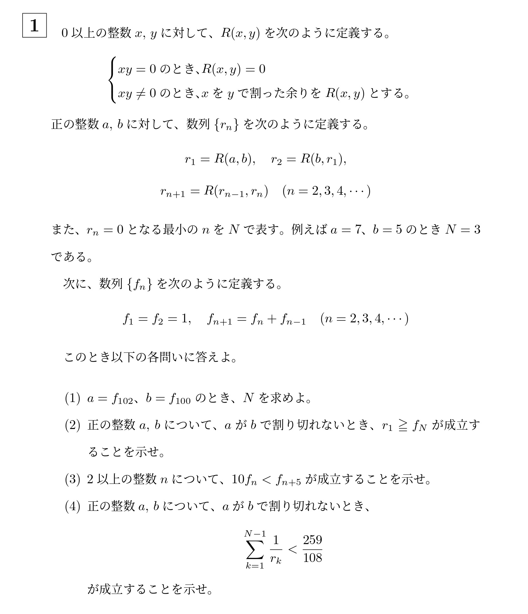 2018年東京科学大学(旧医科歯科)大問1