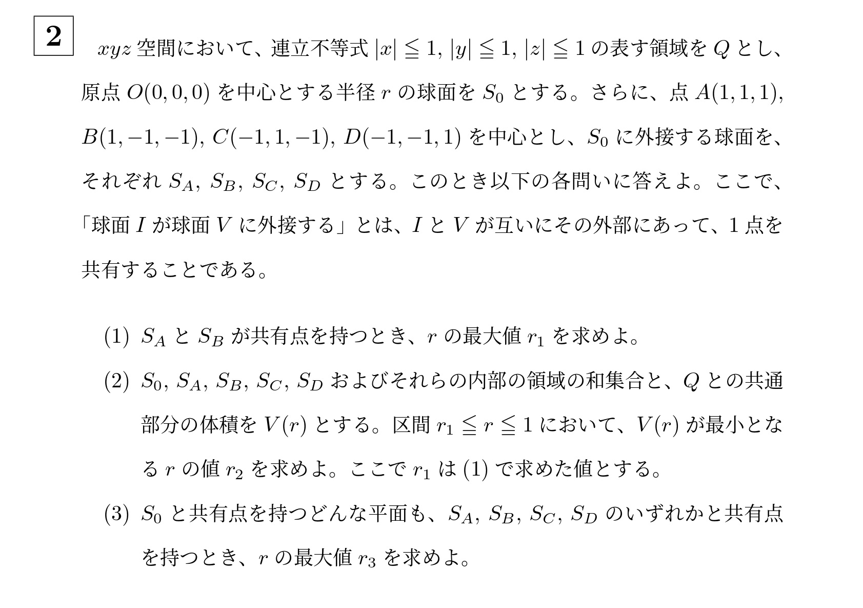 2018年東京科学大学(旧医科歯科)大問2