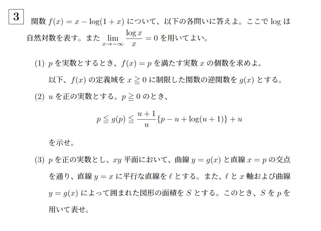 2018年東京科学大学(旧医科歯科)大問3