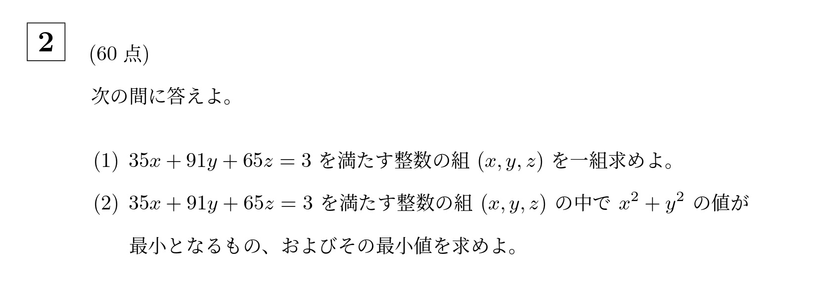 2018年東京科学大学(旧東工大)大問2