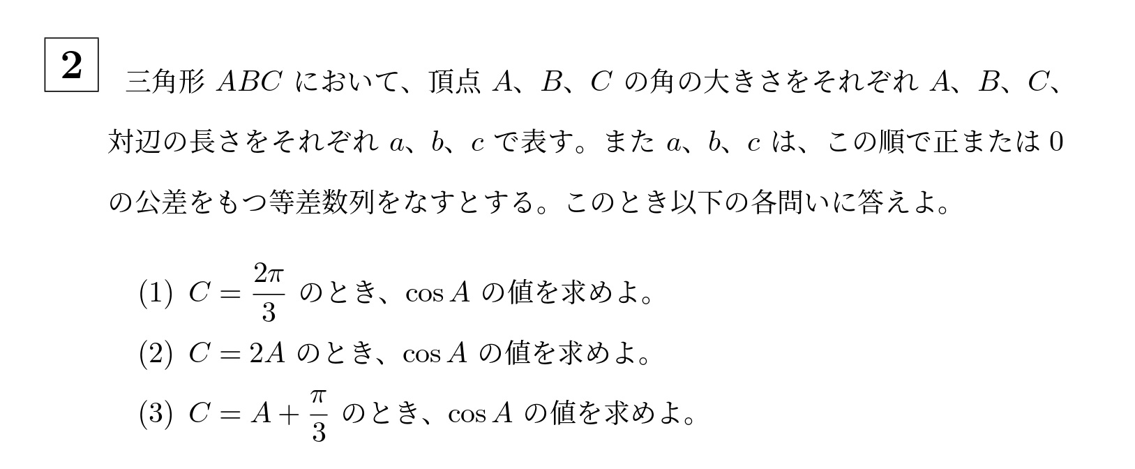 2019年東京科学大学(旧医科歯科)大問2