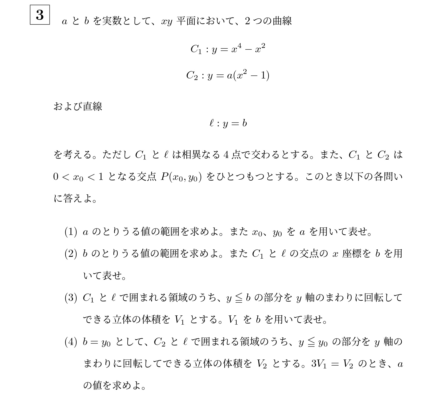 2019年東京科学大学(旧医科歯科)大問3