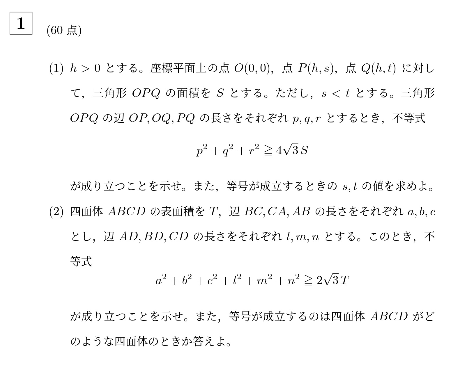 2019年東京科学大学(旧東工大)大問1