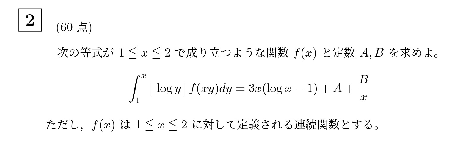 2019年東京科学大学(旧東工大)大問2