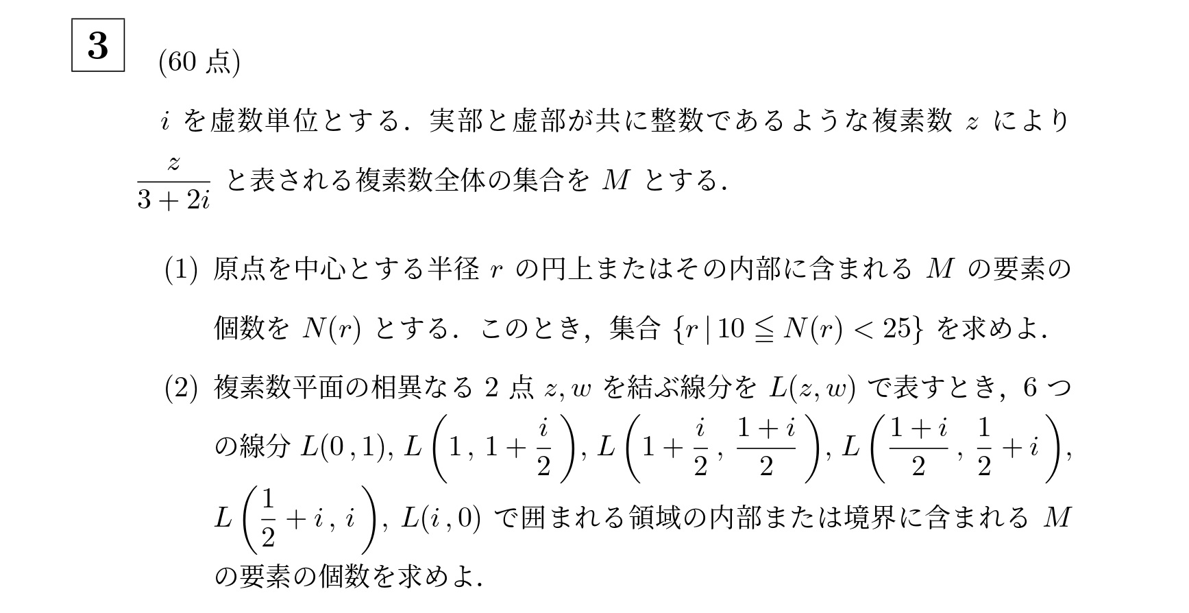 2019年東京科学大学(旧東工大)大問3
