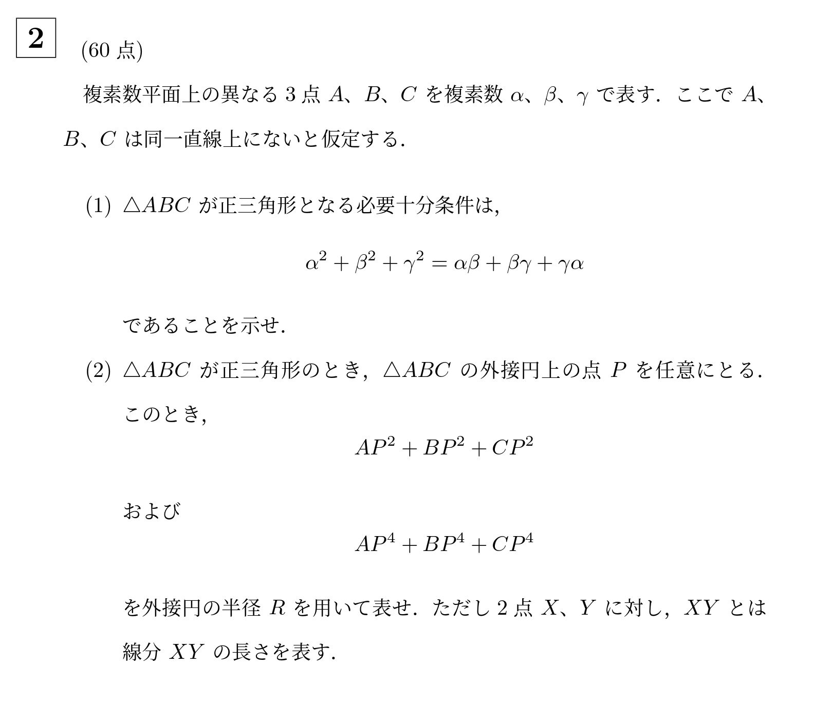 2020年東京科学大学(旧東工大)大問2