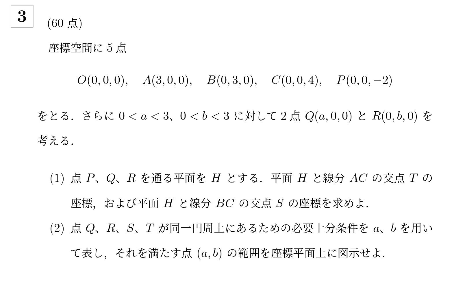 2020年東京科学大学(旧東工大)大問3