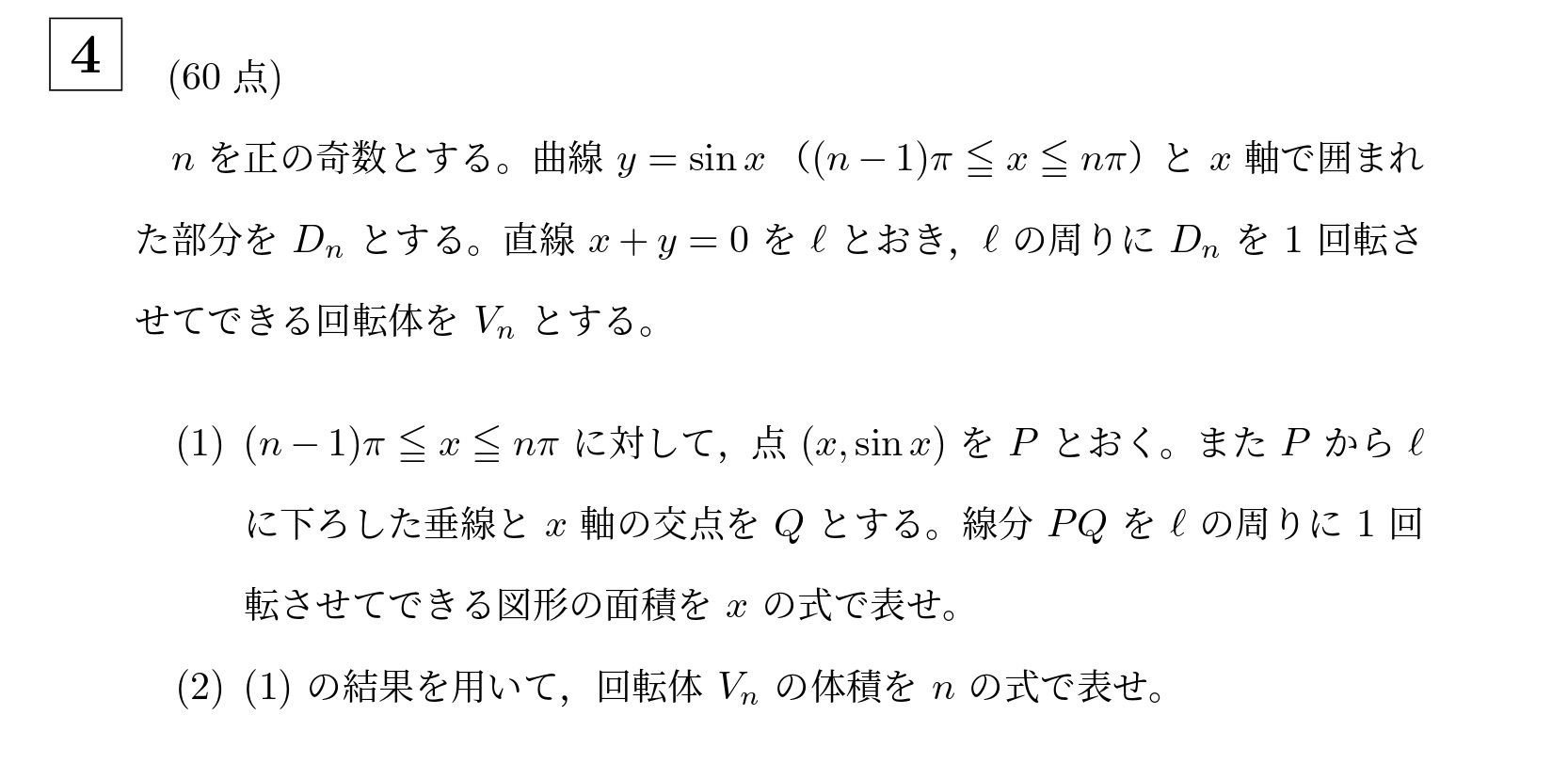 2020年東京科学大学(旧東工大)大問4
