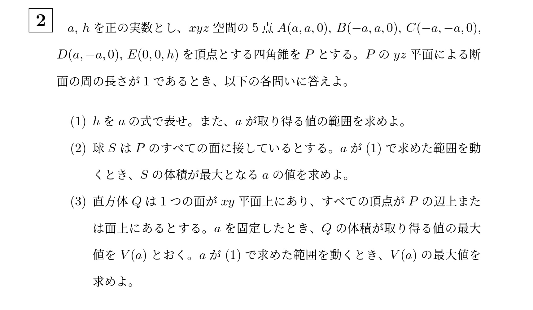 2021年東京科学大学(旧医科歯科)大問2