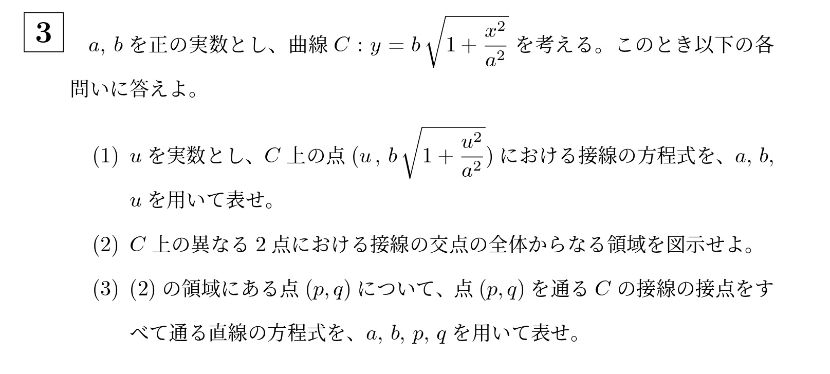 2021年東京科学大学(旧医科歯科)大問3