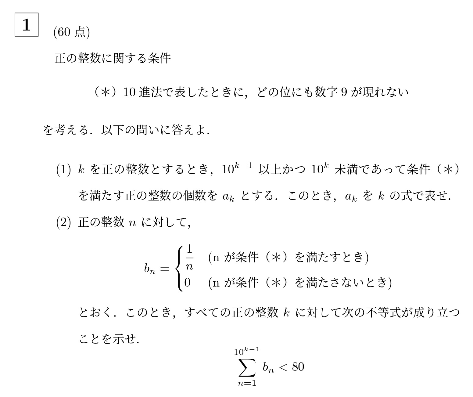 2021年東京科学大学(旧東工大)大問1