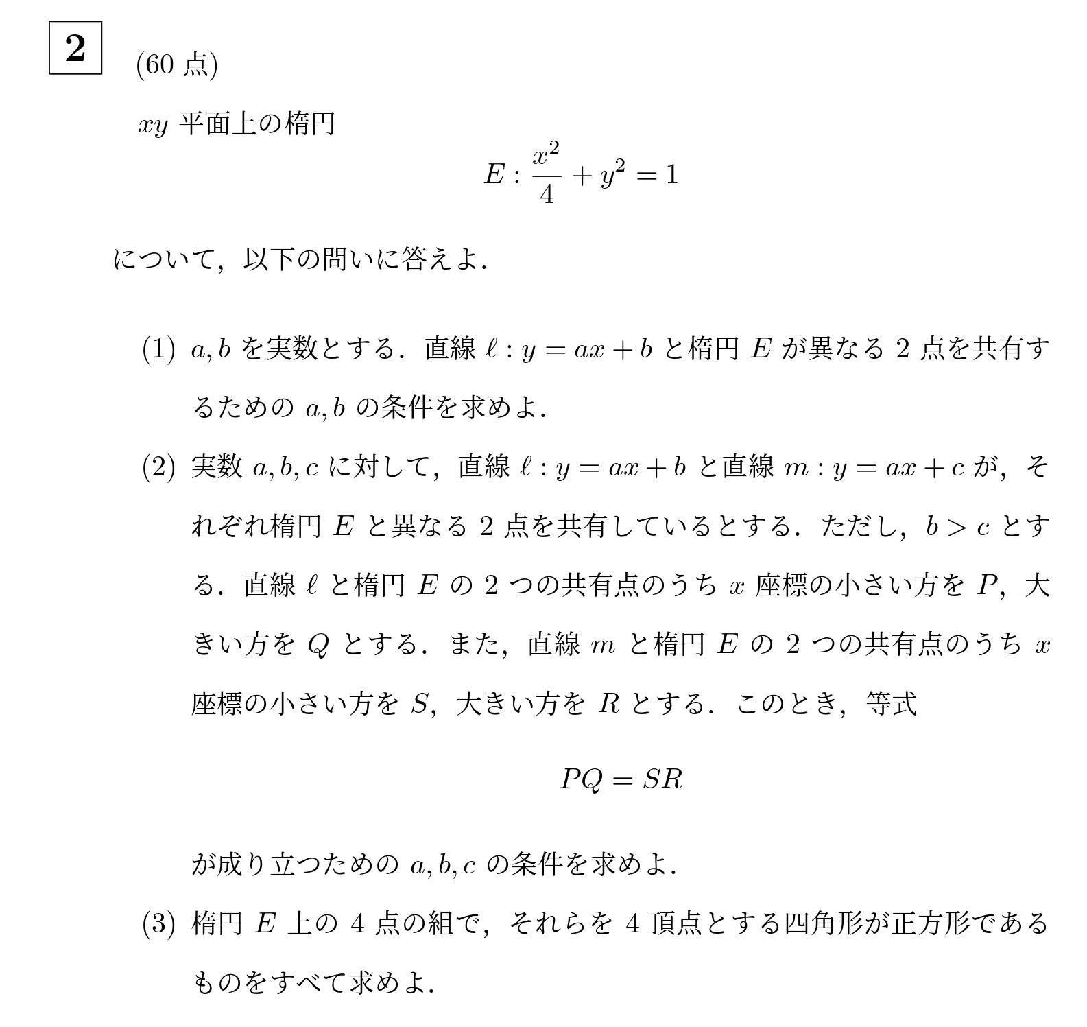 2021年東京科学大学(旧東工大)大問2