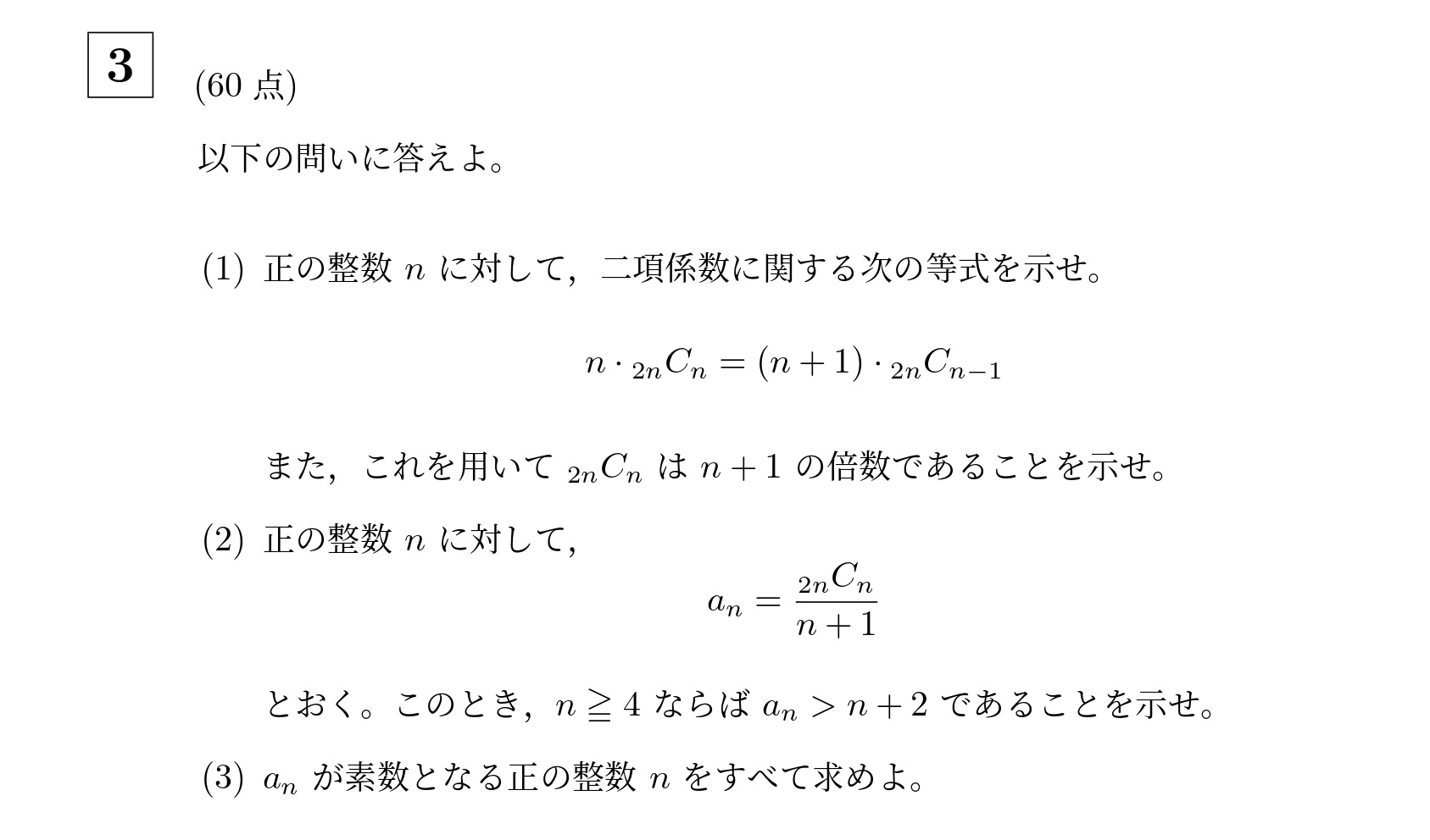 2021年東京科学大学(旧東工大)大問3