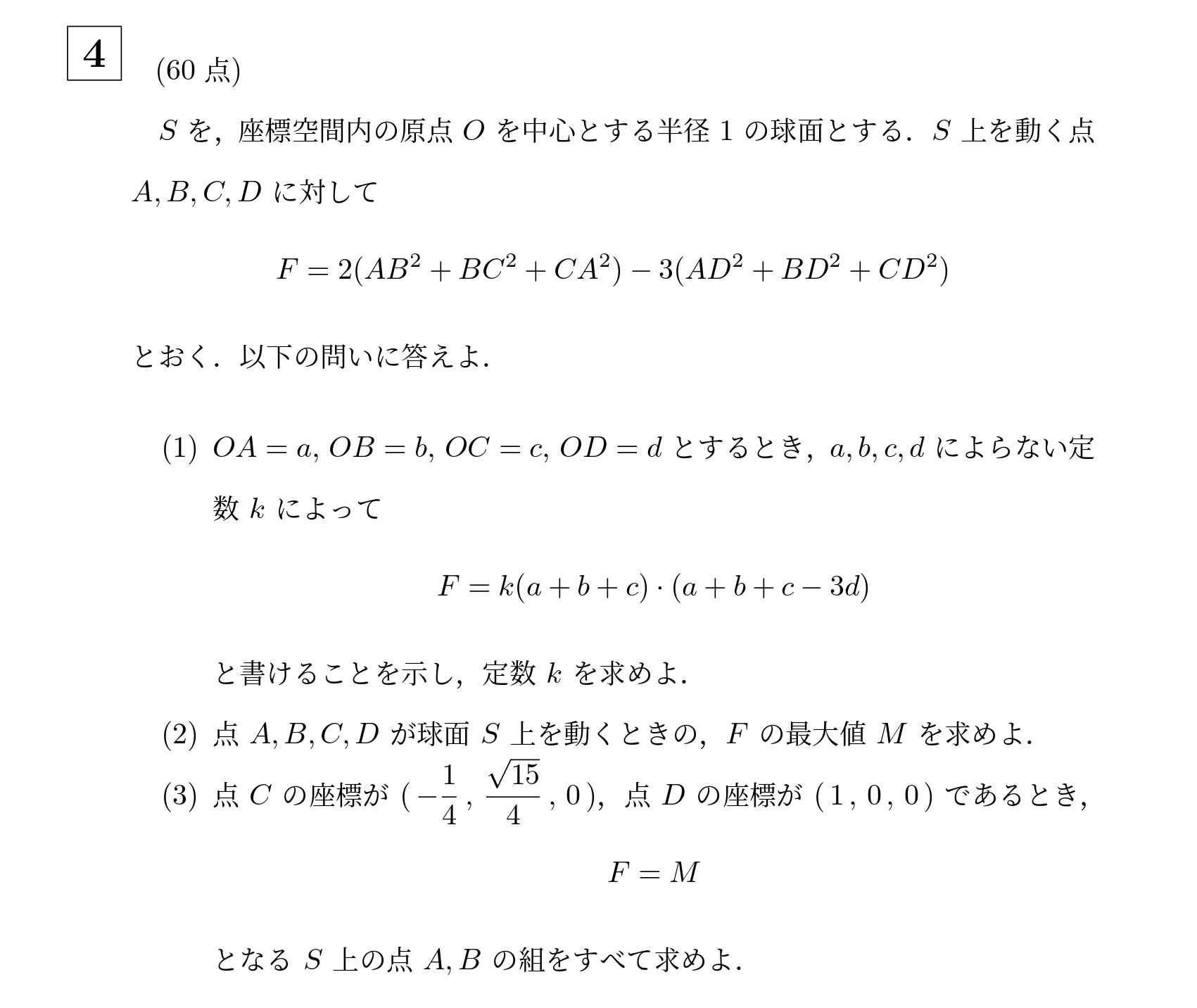 2021年東京科学大学(旧東工大)大問4