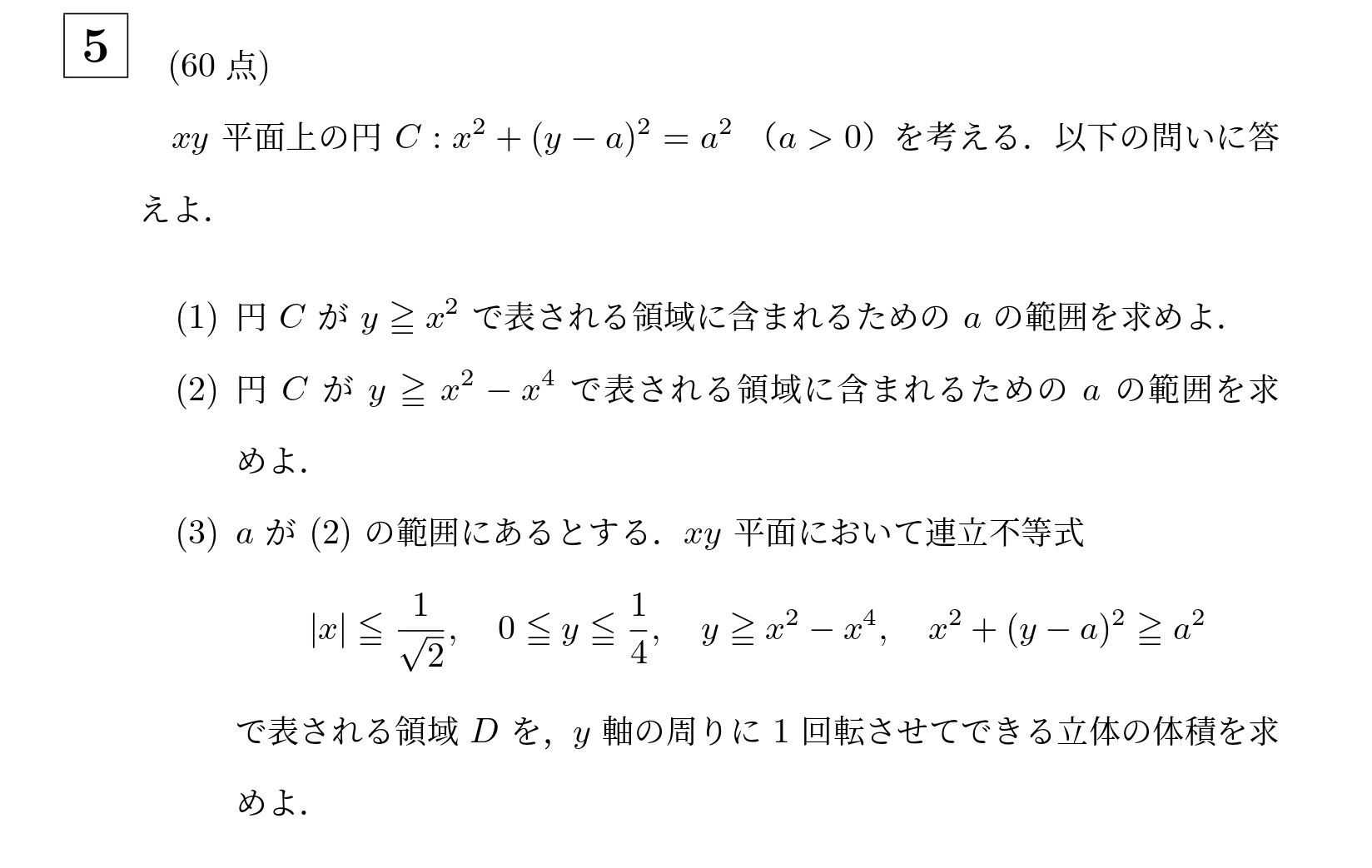2021年東京科学大学(旧東工大)大問5