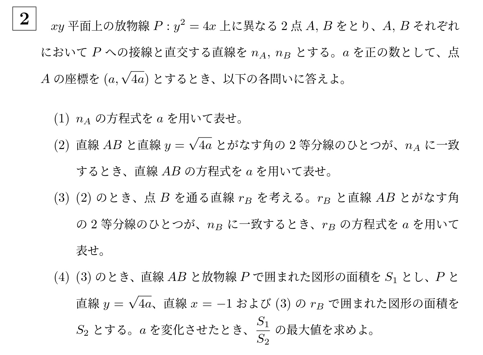 2022年東京科学大学(旧医科歯科)大問2