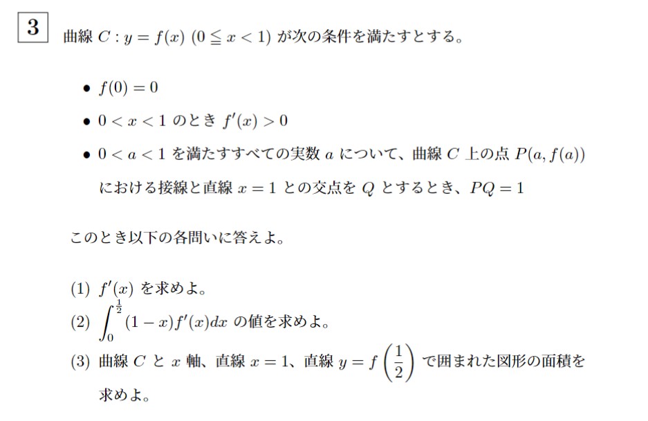 2022年東京科学大学(旧医科歯科)大問3