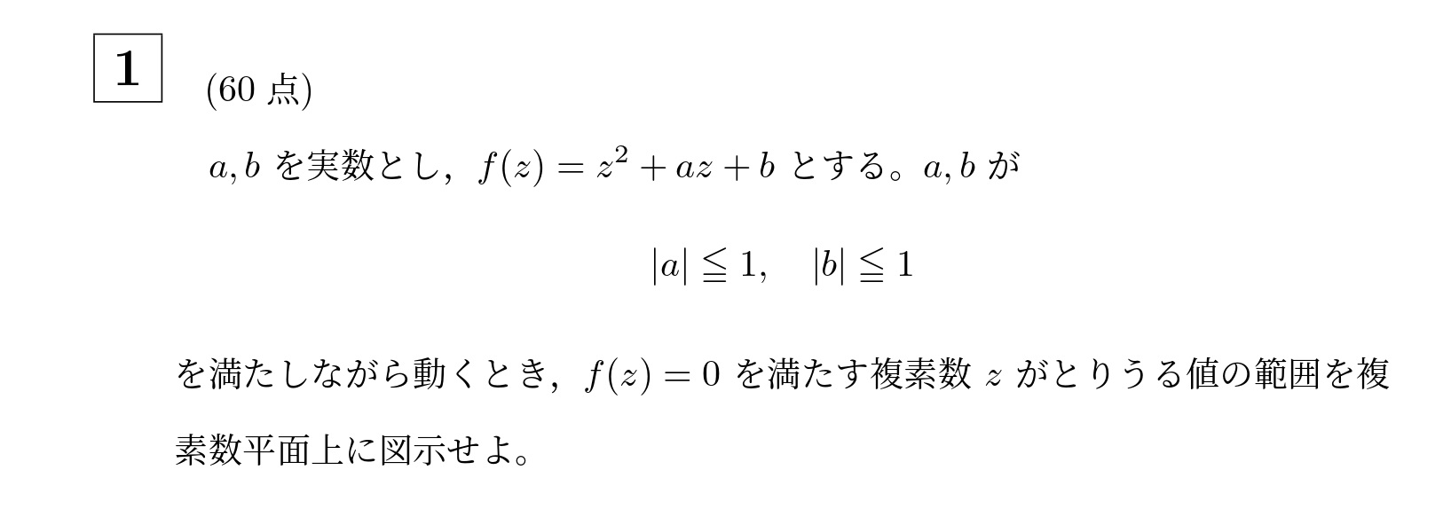 2022年東京科学大学(旧東工大)大問1
