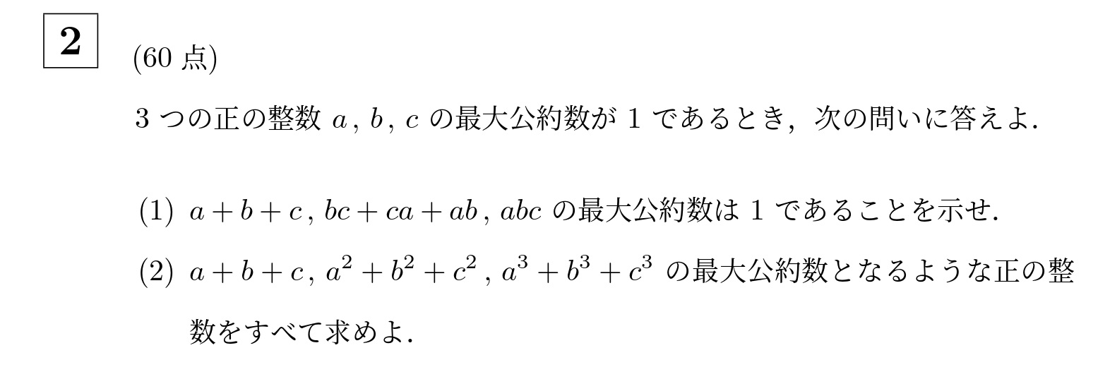 2022年東京科学大学(旧東工大)大問2