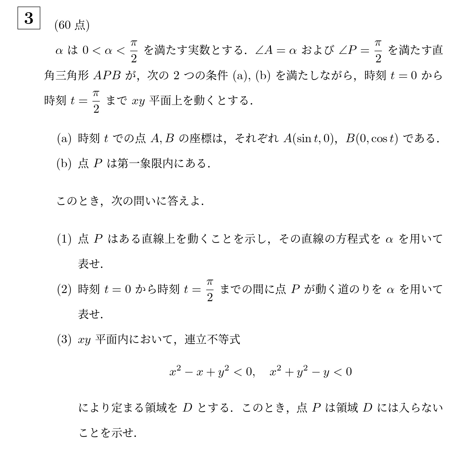 2022年東京科学大学(旧東工大)大問3