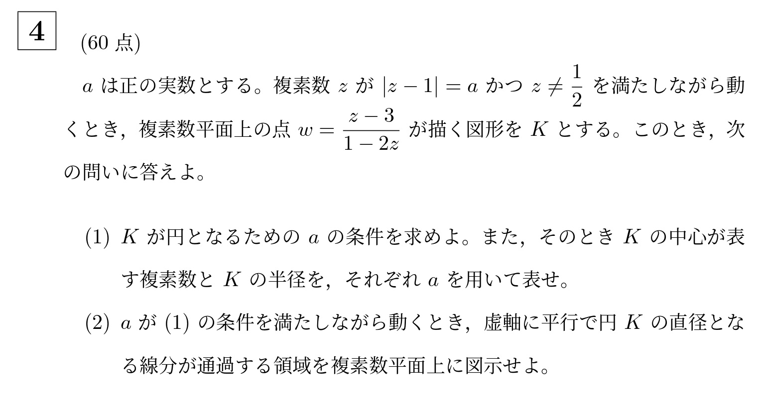 2022年東京科学大学(旧東工大)大問4