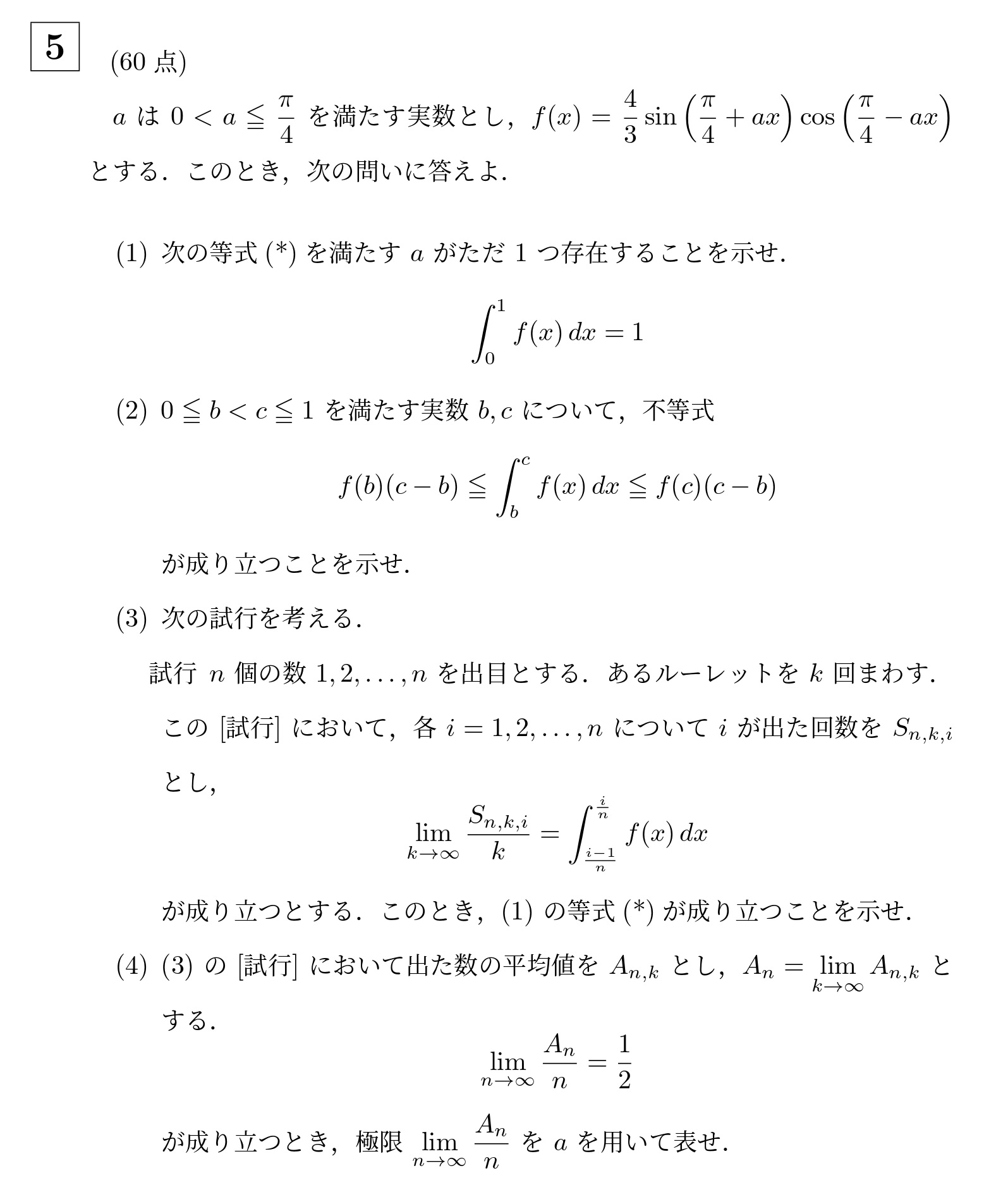 2022年東京科学大学(旧東工大)大問5