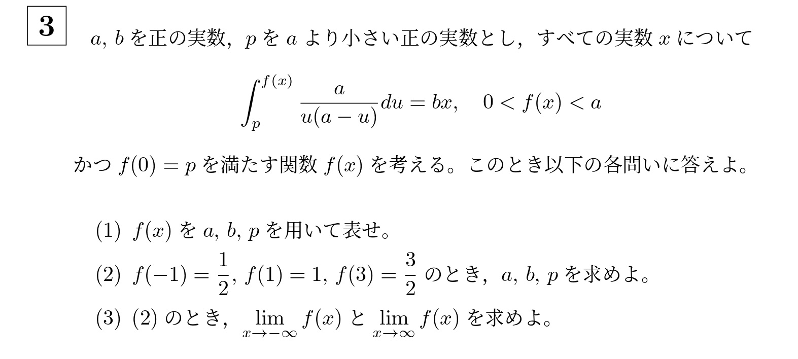 2023年東京科学大学(旧医科歯科)大問3