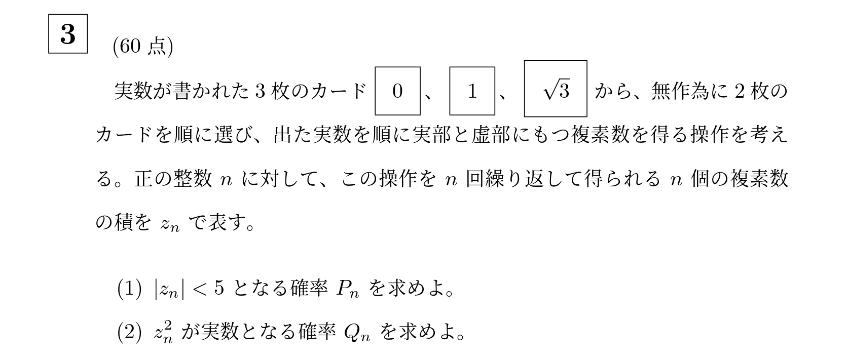 2023年東京科学大学(旧東工大)大問3
