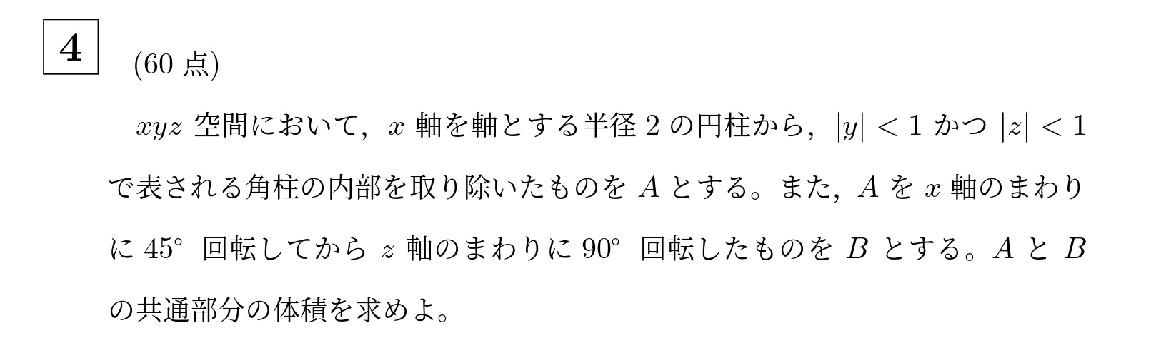 2023年東京科学大学(旧東工大)大問4