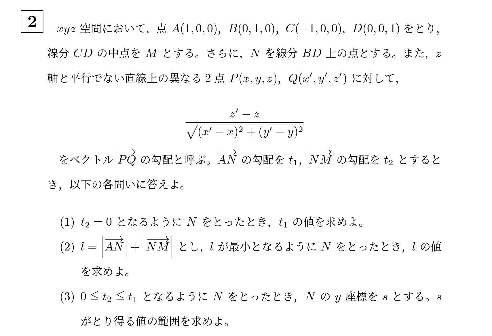 2024年東京科学大学(旧医科歯科)大問2