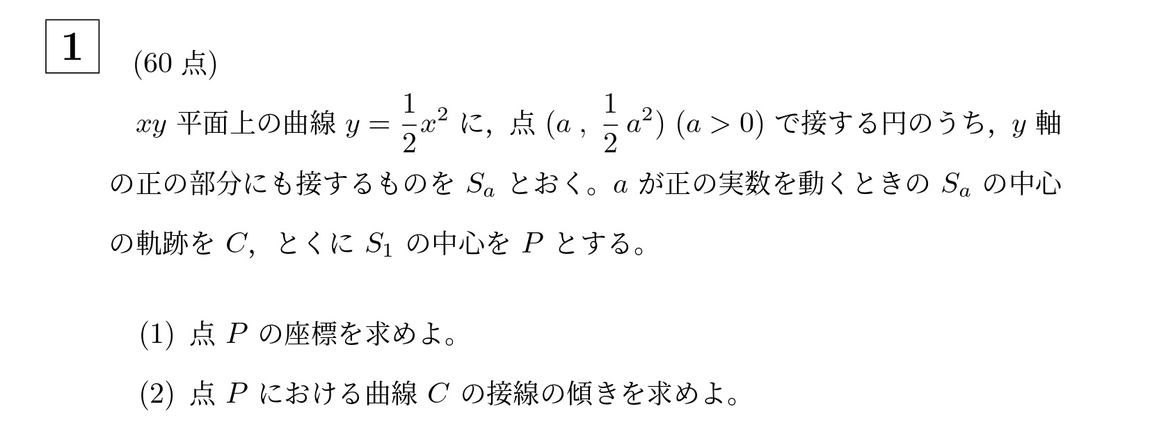 2024年東京科学大学(旧東工大)大問1