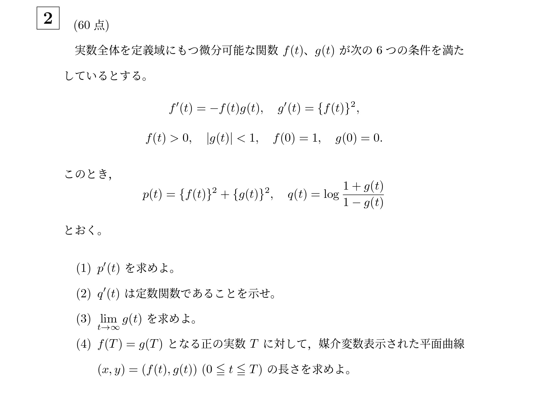 2024年東京科学大学(旧東工大)大問2
