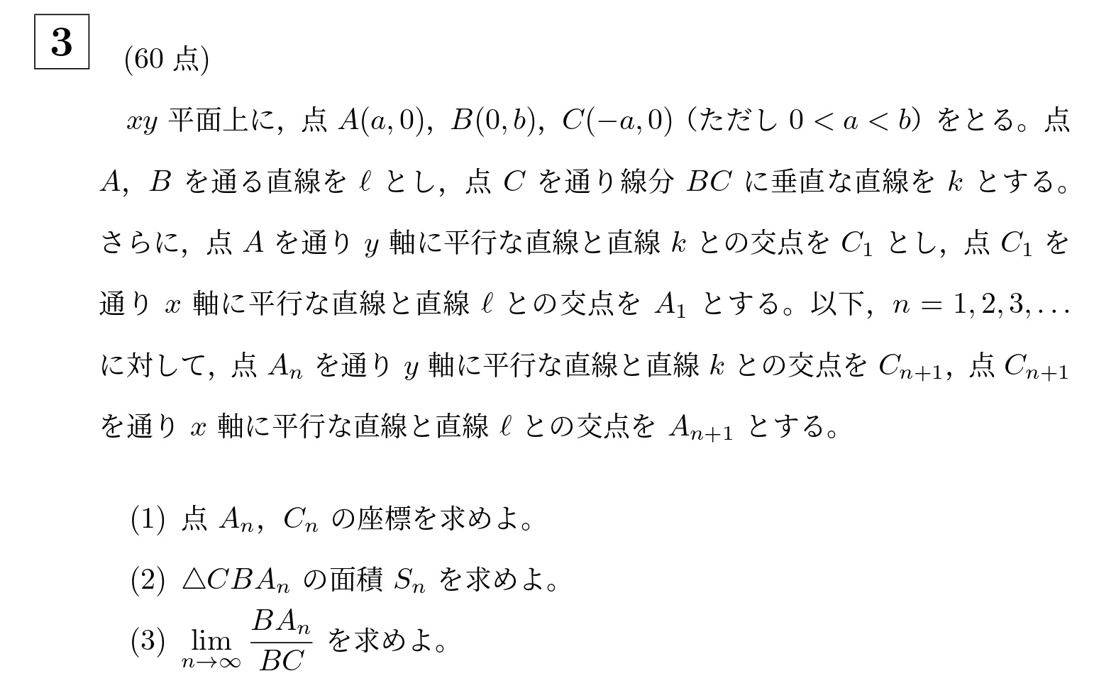 2024年東京科学大学(旧東工大)大問3